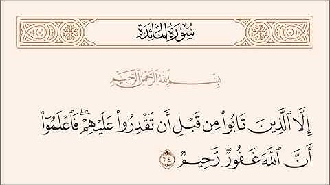 الربع الثالث من سورة المائدة