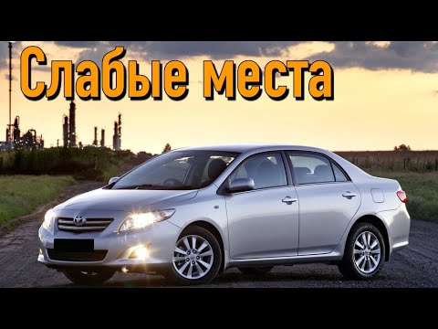 Toyota Corolla Е150 недостатки авто с пробегом | Минусы и болячки Тойота Королла Е150