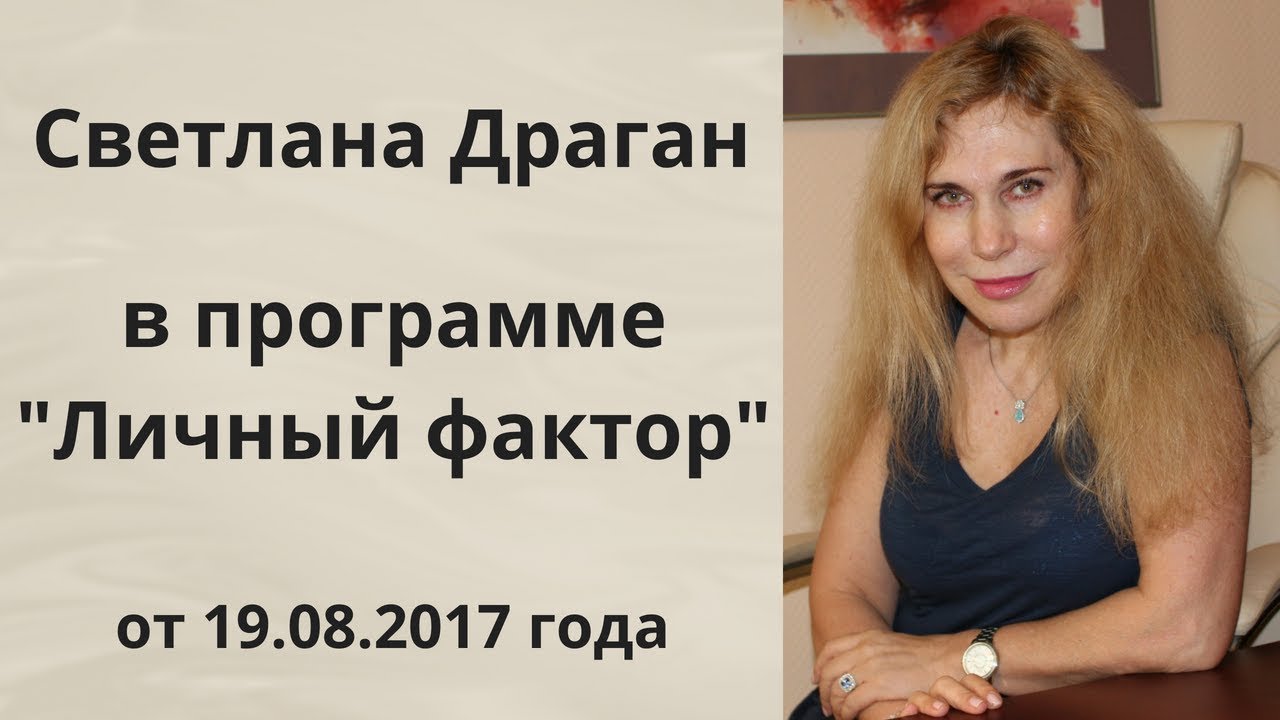 Светлана Драган Астролог Биография