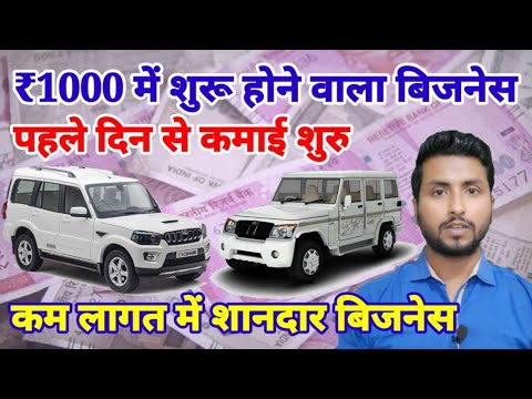 ₹1000 में शुरू होने वाला जबरदस्त बिजनेस | Business Idea | Info Radix