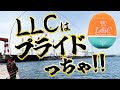 【永久保存版】猪熊博之によるエイジアLLCを使ったチヌ釣り実釣講座