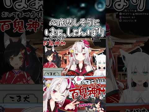 百鬼あやめの可愛さに溶ける白上フブキ #shorts
