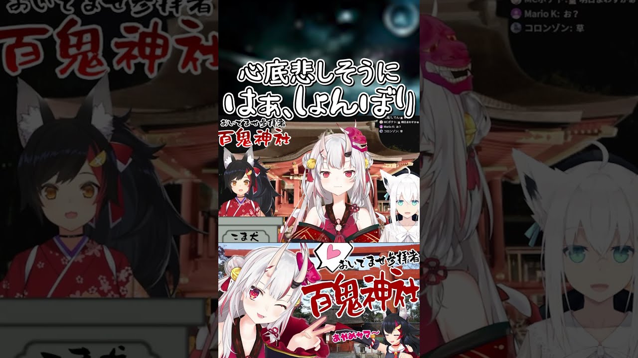 百鬼あやめの可愛さに溶ける白上フブキ #shorts