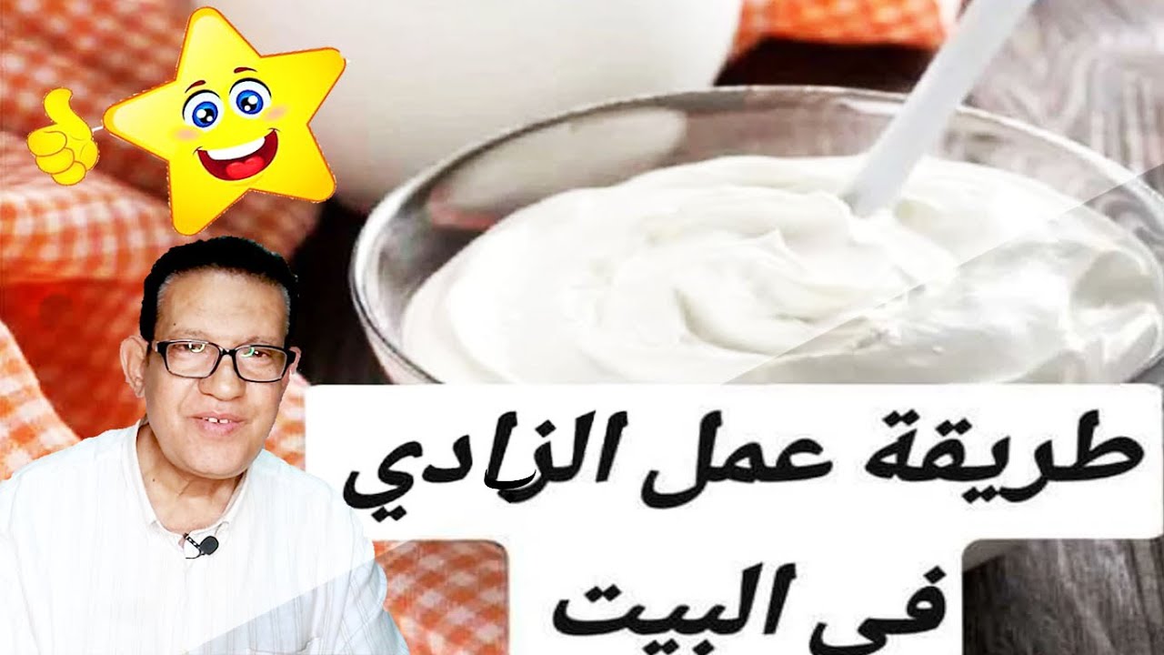 سر نجاح الزبادي البلدي بمكون واحد فقط ومن اول مره