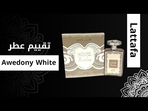 عودوني الأبيض من لطافة ينعش حواسك  