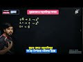 মুদ্রার ক্ষেত্রে নমুনাবিন্দুর সংখ্যা নির্ণয়ের শর্টকাট ট্রিক্স 🔥✨