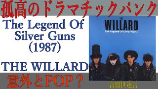 [Record Introduction] The Willard/THE LEGEND OF SILVER GUNS