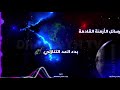 رسائل الأزمنة القادمة بدء العد التنازلي متابعة ممتعة