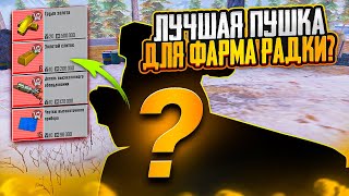 ПОЧЕМУ ЭТО ЛУЧШЕ ВСЕГО? ЛУЧШЕЕ ОРУЖИЕ ДЛЯ ФАРМА МЕТРО НА 7 КАРТЕ, METRO ROYALE, PUBG MOBILE п90