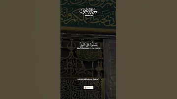 Surah Al Ahzab 56 Sheikh Abdullah Qarafi Sending Blessings Upon The Prophet ﷺ 