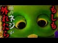 【狂気】ガチャピンが壊れました。【〜もしも頭のネジが外れたら〜】