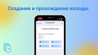 Создание и прохождение колоды в MemoCard