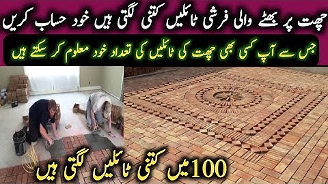 how to calculate a bricks roof tiles/calculation bricks tile ki kaise karen!Ghani contractor