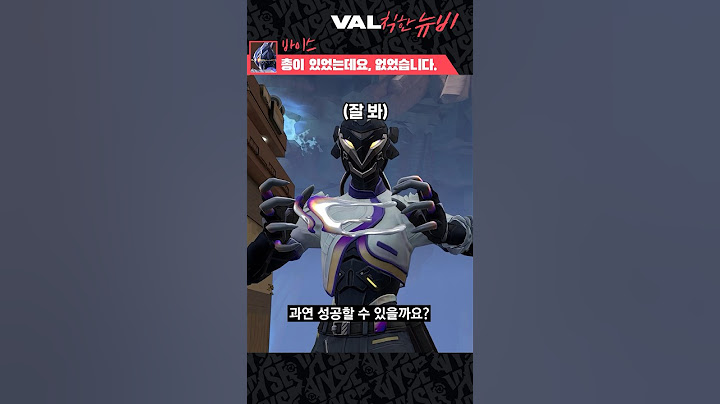 여러분의 총은 제껍니다  // VAL칙한뉴비 - 바이스편
