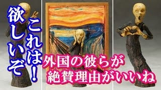 【海外の反応】日本のメーカーが作ったムンクの『叫び』フィギュアを見た外国人 →海外「何だよこれ…絶対に買わないと」
