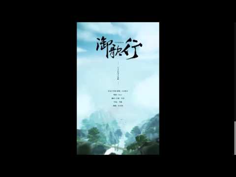 禦歌行 by 吾恩