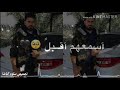 ميهمني اذا عني حجو  اسمعهم اقبل