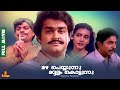 Mazha Peyyunnu Maddalam Kottunnu | Mohanlal, Sreenivasan - Full Movie