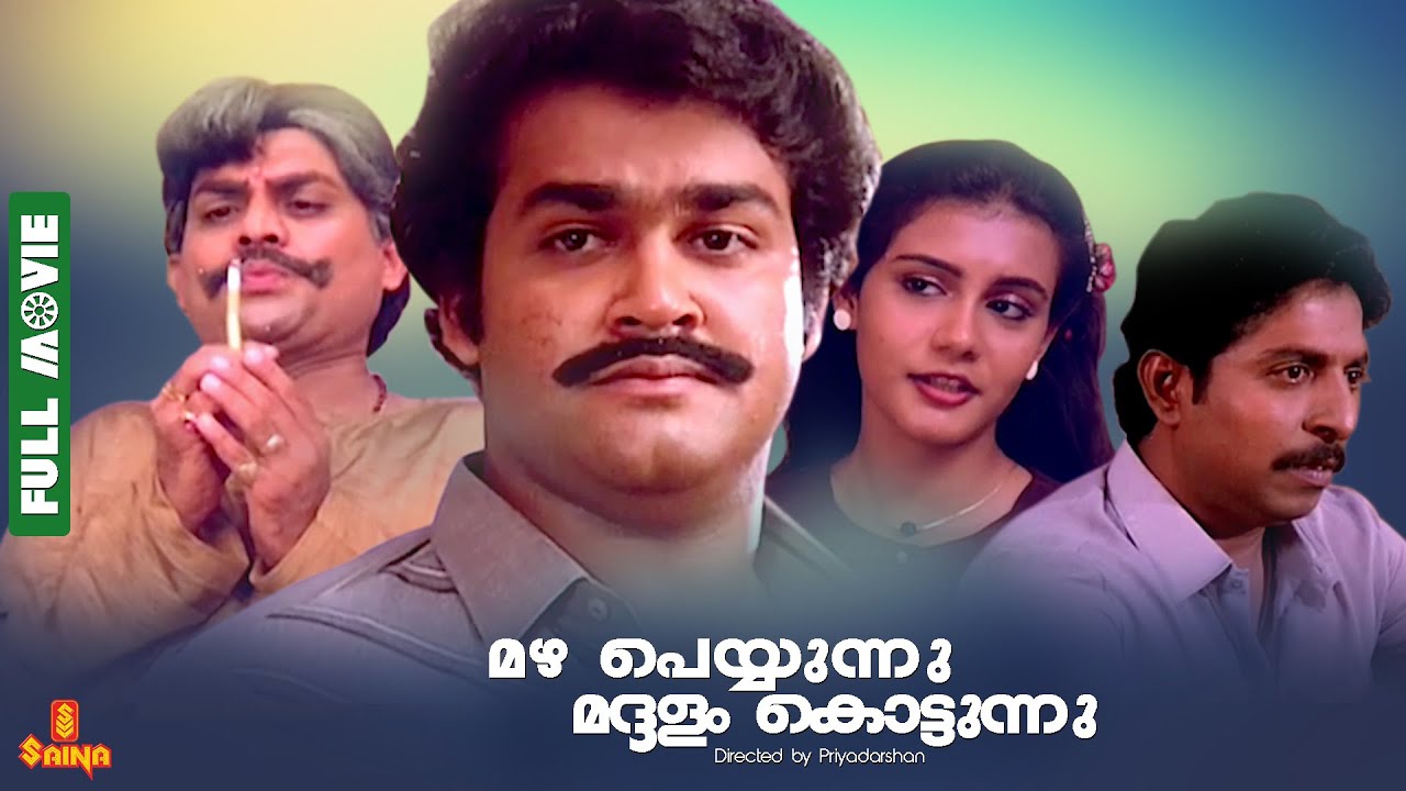 Mazha Peyyunnu Maddalam Kottunnu  Mohanlal Sreenivasan   Full Movie