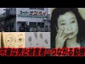 【平成三大未解決事件】2分間の悲劇。目撃した男と見つかった凶器と指紋。そして繋がる動機…【被害者の正体】