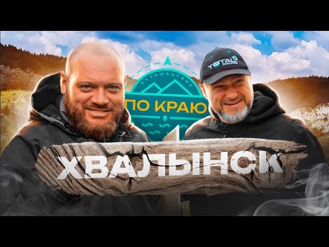 Путешествие в Хвалынск. Интересные путешествия по России! А что здесь делать летом?