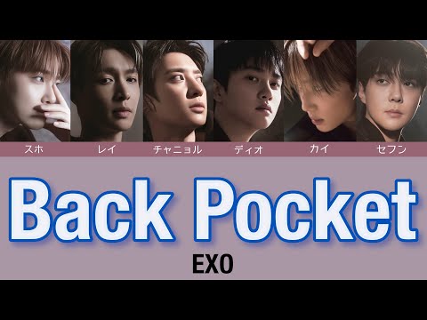 日本語字幕/カナルビ/歌詞【Back Pocket】EXO 엑소 エクソ