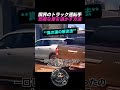 迷惑駐車の末路 塞がれた車主の神成敗とスカッとする結末 #shorts