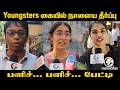 Youngsters கையில் நாளைய தீர்ப்பு; பளிச்... பளிச்... பேட்டி | Press Meet | Tamil Nadu Election 2026