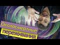 Нил Деграсс Тайсон - околосмертные переживания (reupload)