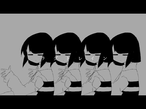 【undertale】ラグトレイン　※微トレス
