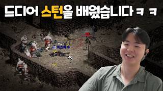 스턴 기사가 되면 생기는 일...ㅋㅋㅋ [리니지 클래식]