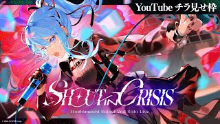 【チラ見せ】Hoshimachi Suisei  2nd solo live "Shout in Crisis"