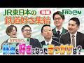 J-ROOM|JR東日本グループで働く社員のトーク番組 第5弾 鉄道好き社員篇