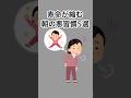 寿命が縮む朝の悪習慣5選#雑学 #健康雑学 #面白いスレ #shorts