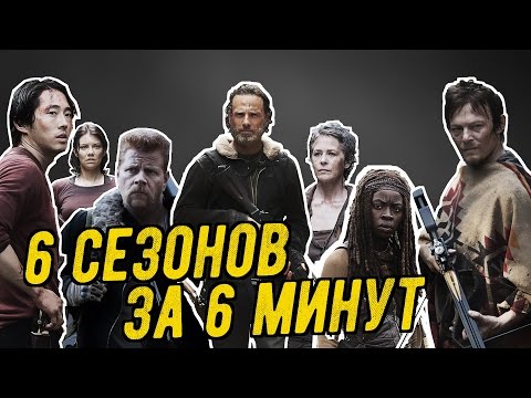 Ходячие мертвецы 6 сезон 6 серия coldfilm