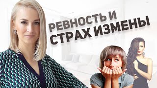 Ревную, хотя с самооценкой все в порядке. Вы этого не знали про ревность и страх измены