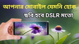 মোবাইল হবে DSLR ক্যামেরা | Relence camera review 2023 screenshot 3