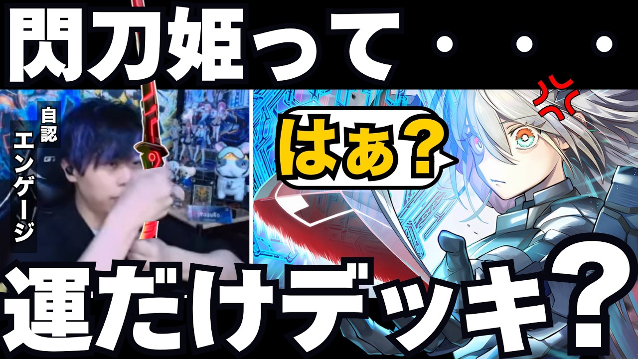 遊戯王】「閃刀姫は引きだけ？」最強ドロー連発でキラーチューンを
