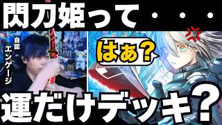 遊戯王】「閃刀姫は引きだけ？」最強ドロー連発でキラーチューンを