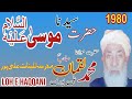 Mulana Luqman Ali Pori Hazrat Musa A Ali Pur 1980 Loh E Haqqani حضرت موسی علیہ السلام