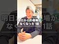 困ってる建設会社を迷わず助ける社長