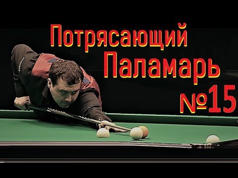 Видео: #ПотрясающийПаламарь №15 🔕● best shots ●