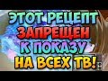 СДЕЛАЙ ЭТО БЛЮДО И ОЖИВЕШЬ! ЭТО ПИТАНИЕ ПОМОЖЕТ ВСЕМ! Островский. СКЛЕРОЗ, СЕРДЦЕ, ЗАПОР, КРЕМНИЙ!