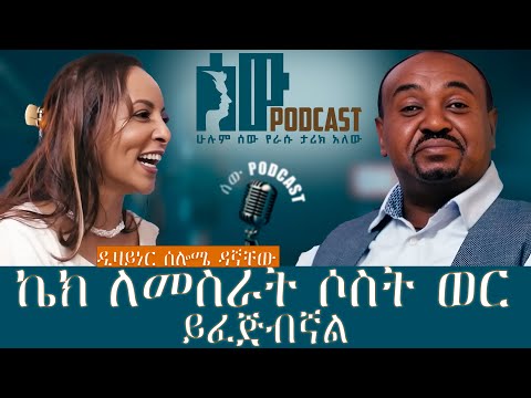 ዘበናይ ሴት ነኝ//ከሠርጌ በፊት ሊላ ሠርግ አይቼ አላውቅም//
