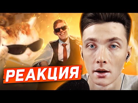 ХЕСУС СМОТРИТ: MEMNAYA PAPKA & KSENON - МЕМНЫЙ ПАПКА (ПРЕМЬЕРА КЛИПА 2022) | РЕАКЦИЯ