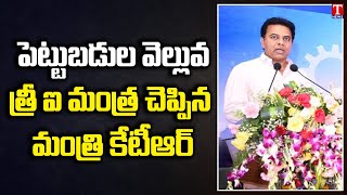 Minister KTR Speech On IT Development In Hyderabad Telangana | Industries Annual Report | T News