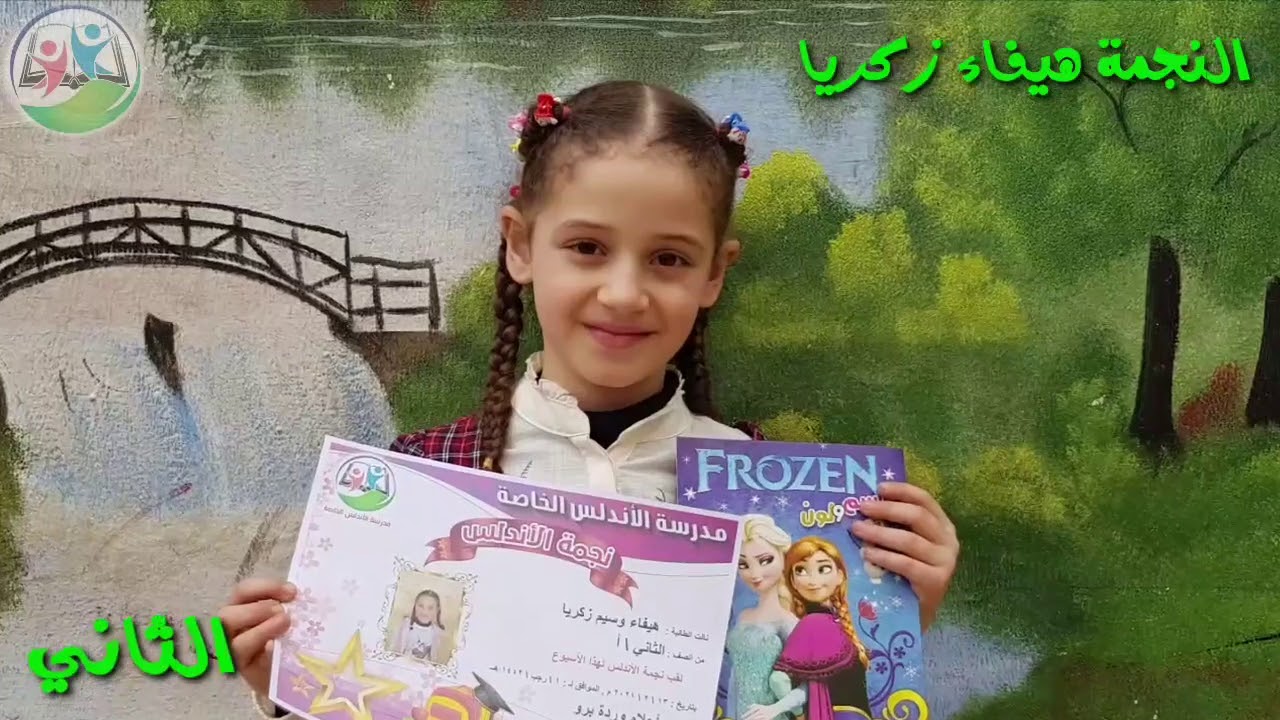 هنا في حضن مدرسة الأندلس الخاصة  يكبر الصغار.. تكبر أحلامهم #مدرسة_الأندلس_الدانا