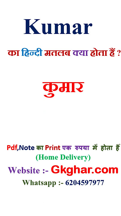 Kumar meaning in hindi | Kumar name meaning in hindi | meaning of Kumar