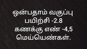 9th Maths/Exercise -2.8/Sum no:4,5/Real numbers Samacheer kalvi/Tamil medium.
