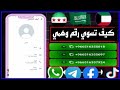 عمل رقم أمريكي 2026 طريقه تفعيل الواتساب والتليجرام برقم أمريكي بدون Vpn